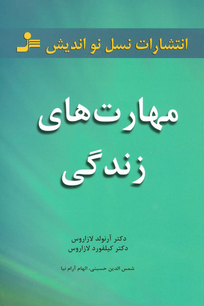 پایانه - مهارت های زندگی