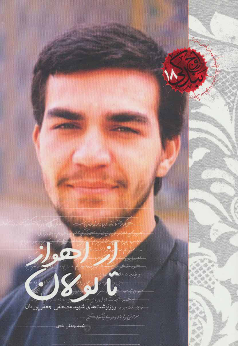 پایانه - از اهواز تا لولان