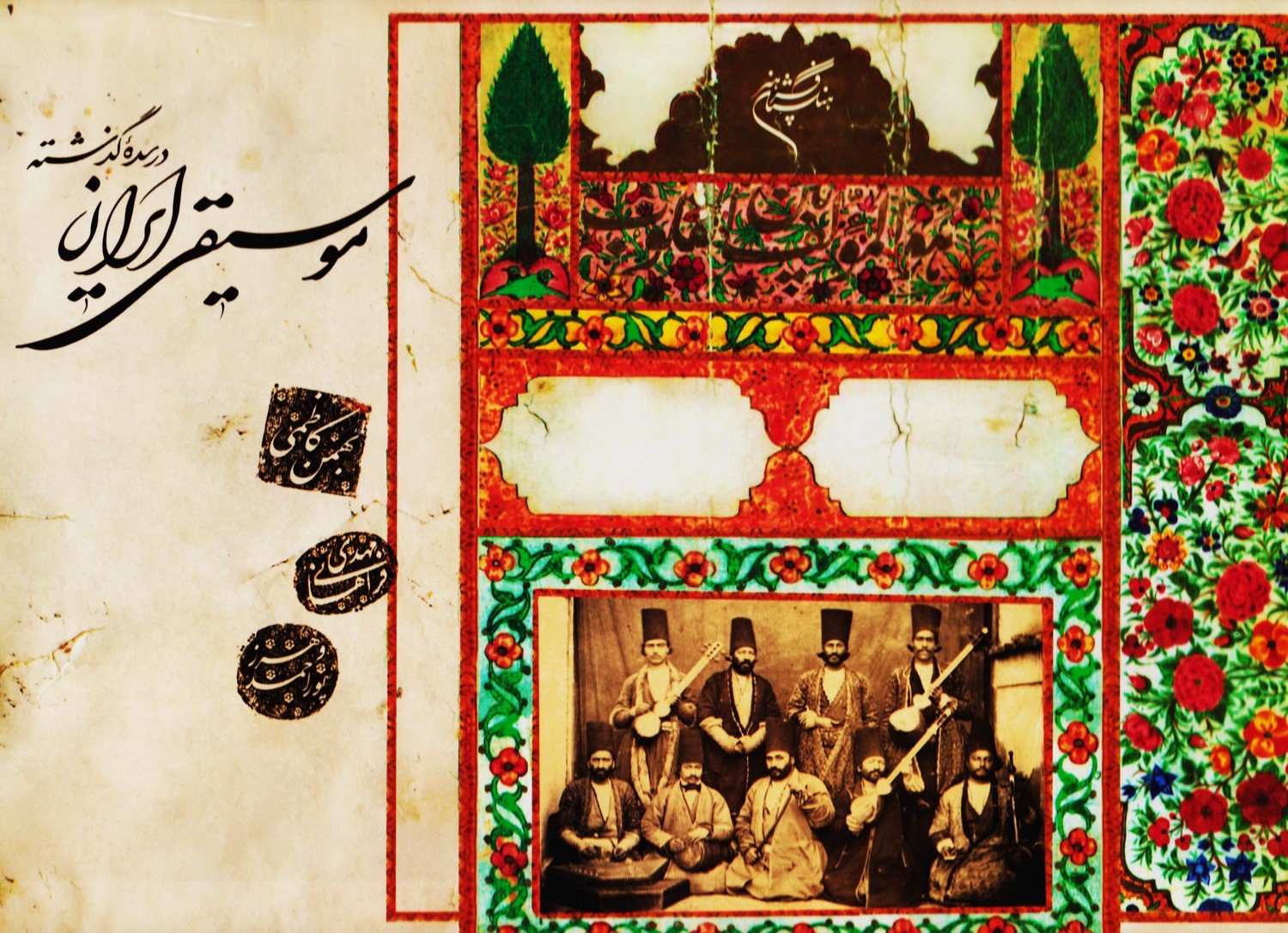 پایانه - موسیقی ایران