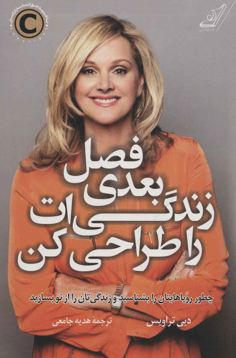 پایانه - فصل بعدی زندگی ات را طراحی کن