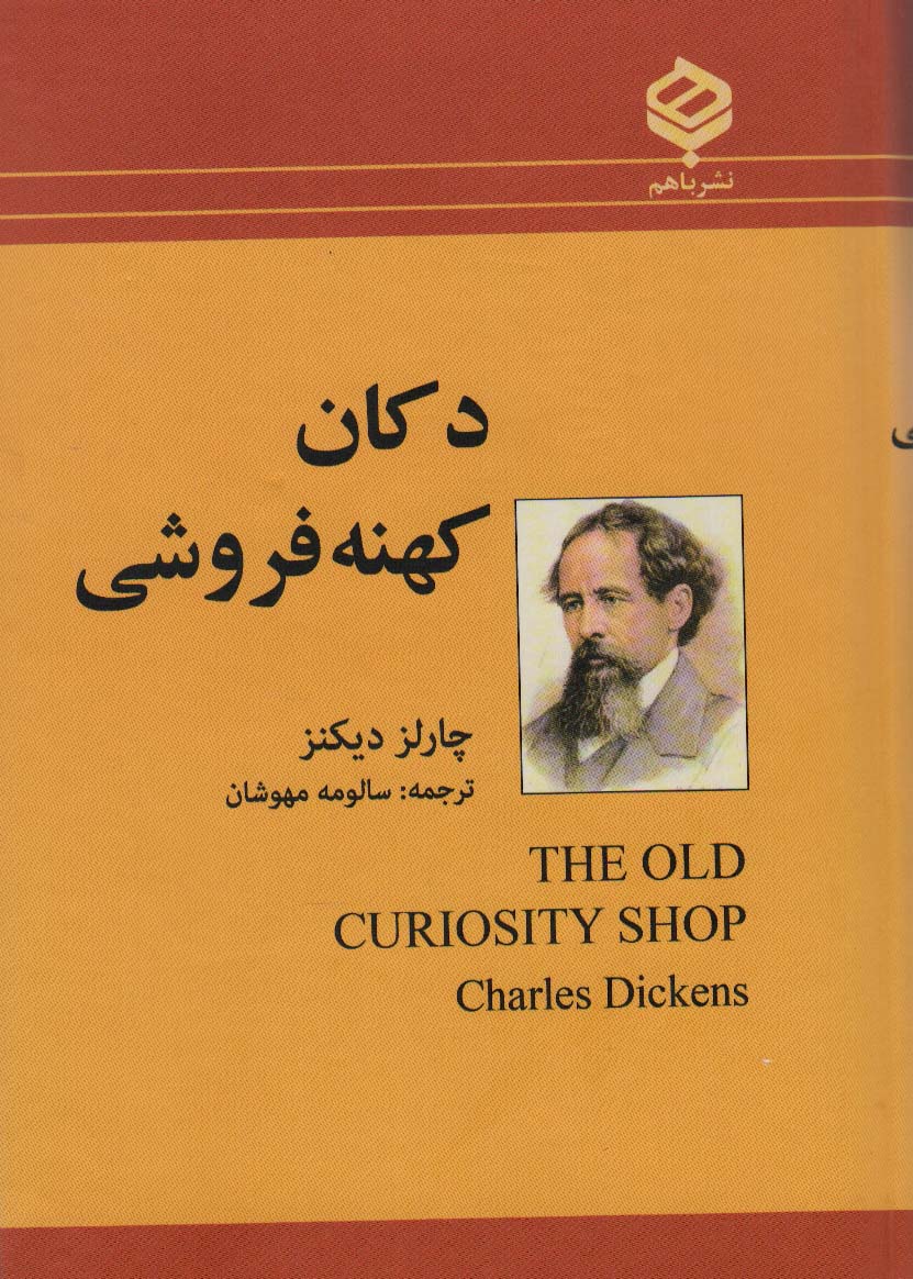 پایانه - دکان کهنه فروشی