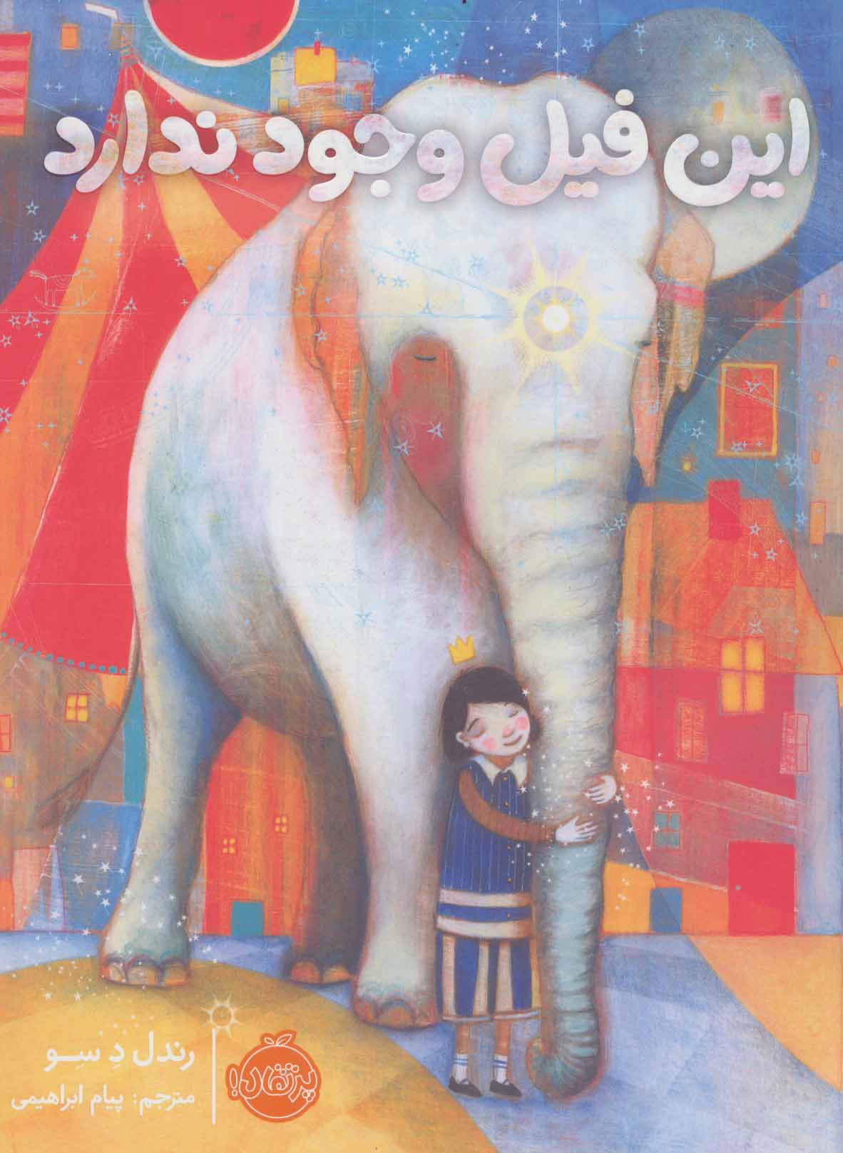 پایانه - این فیل وجود ندارد