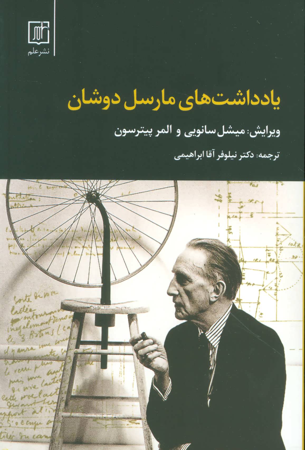 پایانه - یادداشت های مارسل دوشان