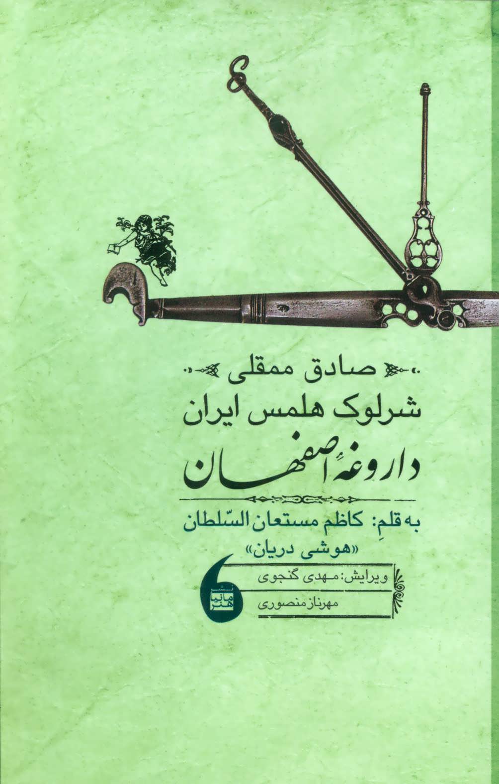 پایانه - صادق ممقلی