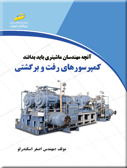 پایانه - کمپرسورهای رفت و برگشتی