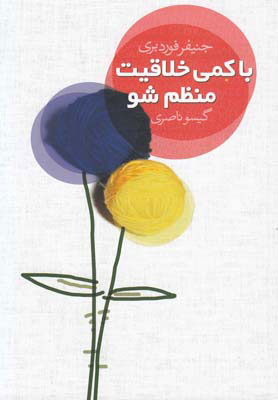 پایانه - با کمی خلاقیت منظم شو