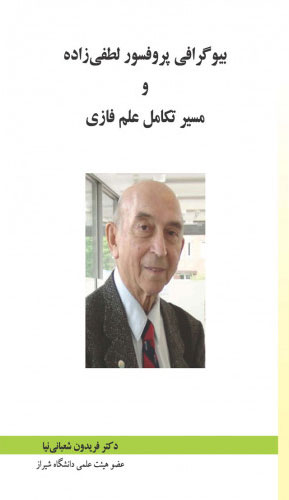 پایانه - بیوگرافی پروفسور لطفی زاده و مسیر تکامل علم فازی