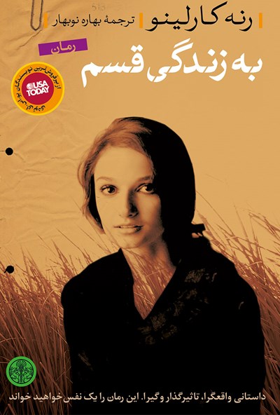 پایانه - به زندگی قسم