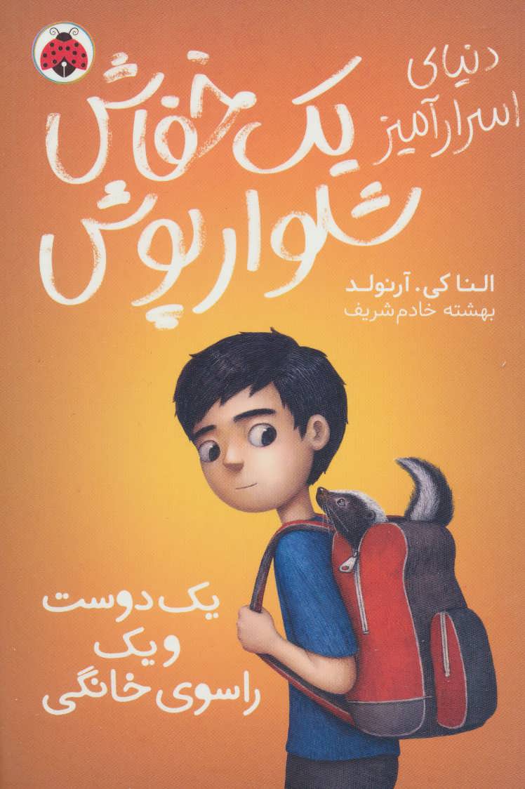 پایانه - دنیای اسرارامیز یک خفاش شلوارپوش 2