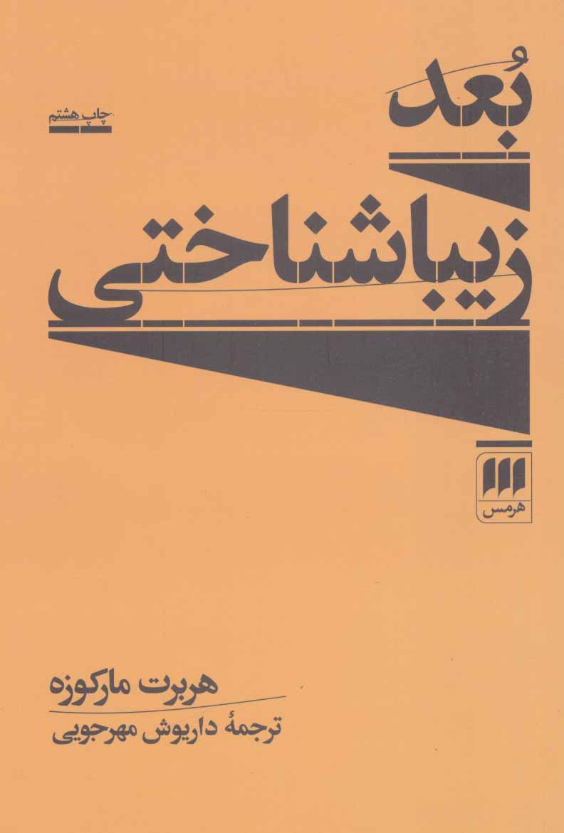 پایانه - بعد زیبا شناختی