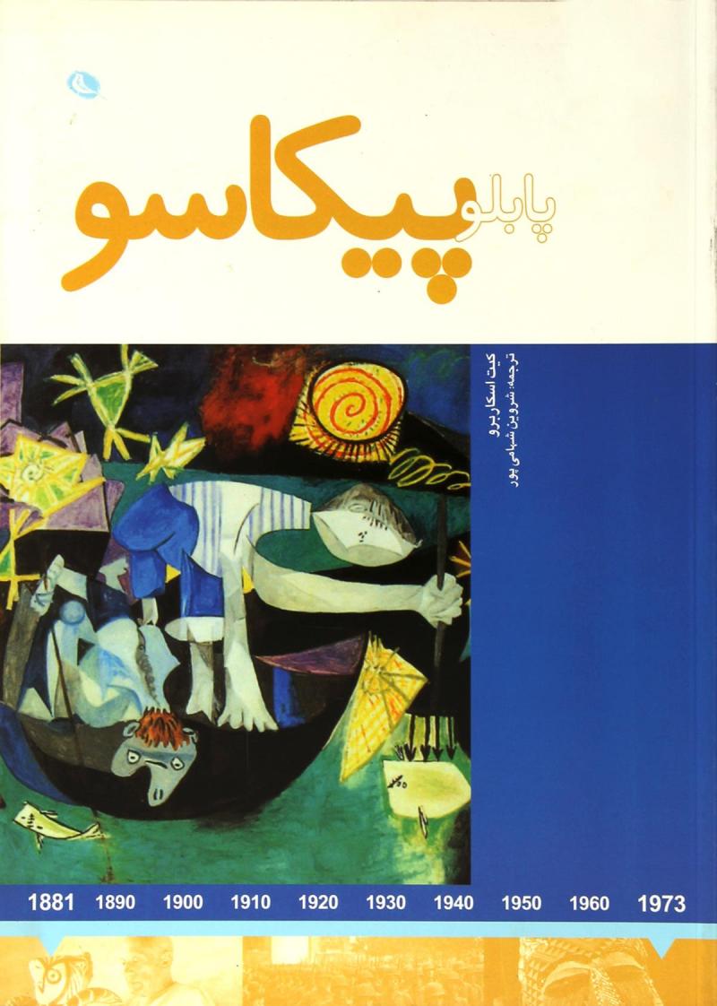 پایانه - پابلو پیکاسو