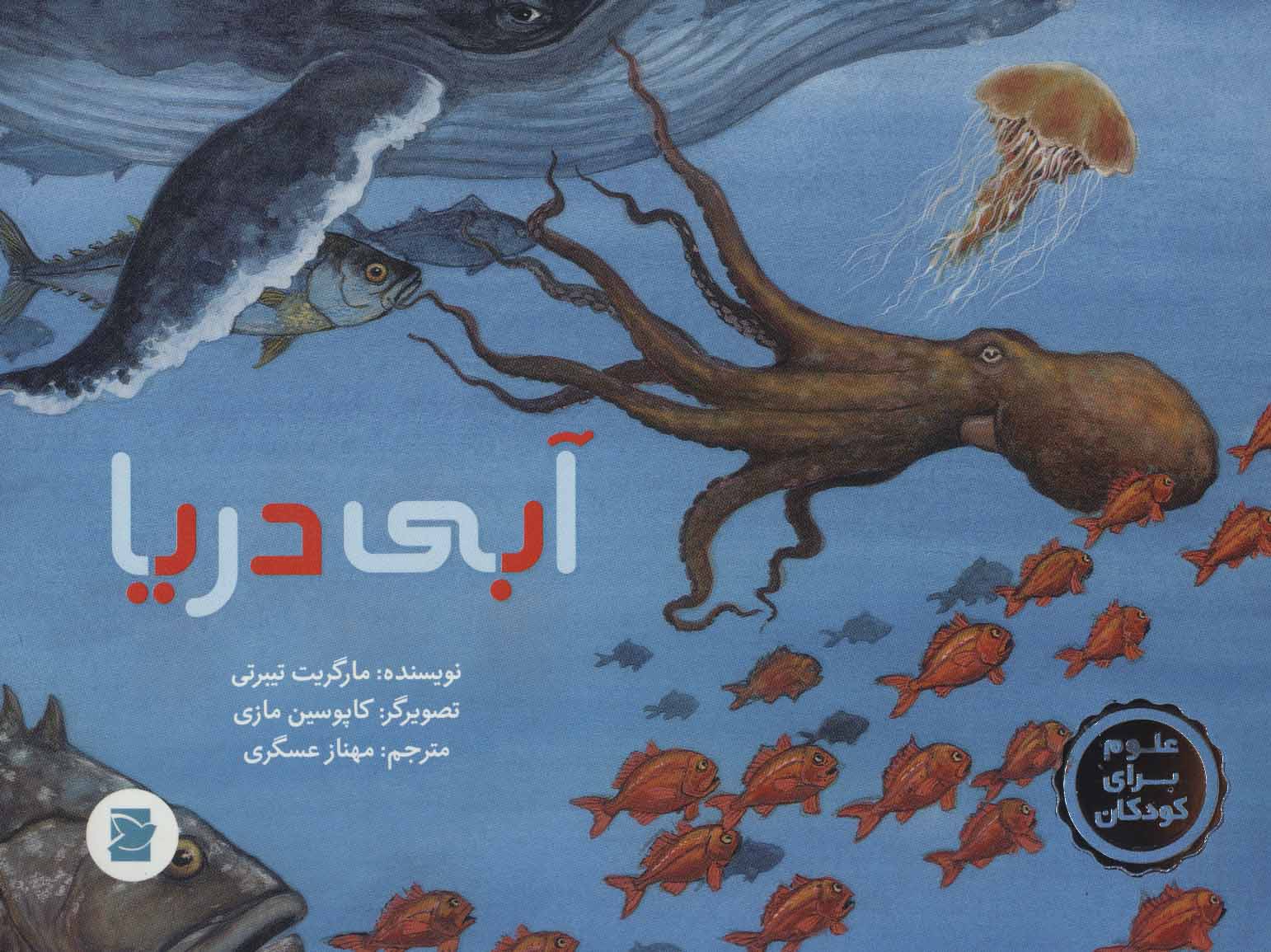 پایانه - آبی دریا