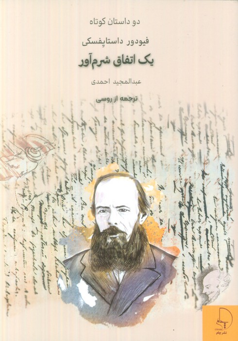 پایانه - یک اتفاق شرم آور