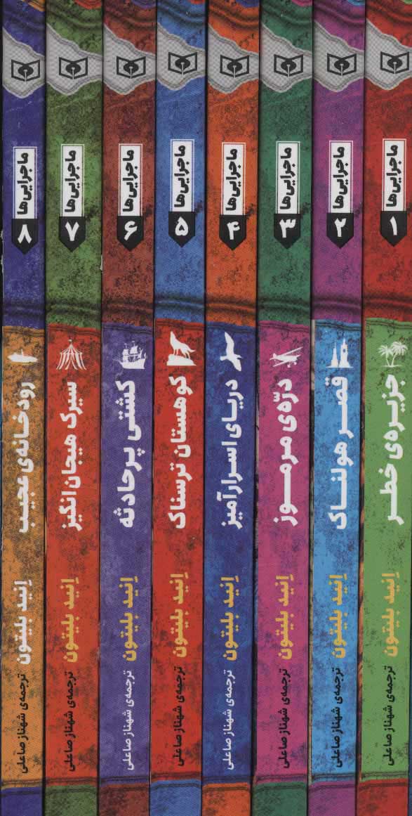 پایانه - مجموعه ماجرایی ها