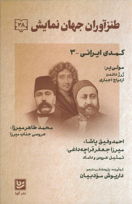 پایانه - طنز آوران جهان نمایش 38