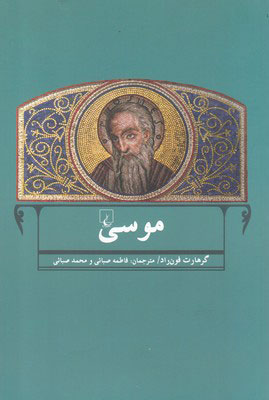 پایانه - موسی