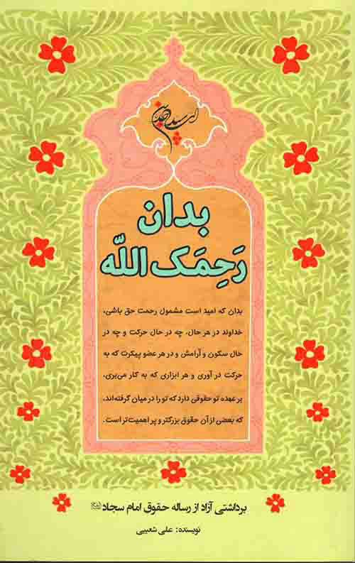 پایانه - بدان رحمک الله