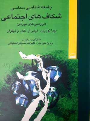 پایانه - شکاف های اجتماعی