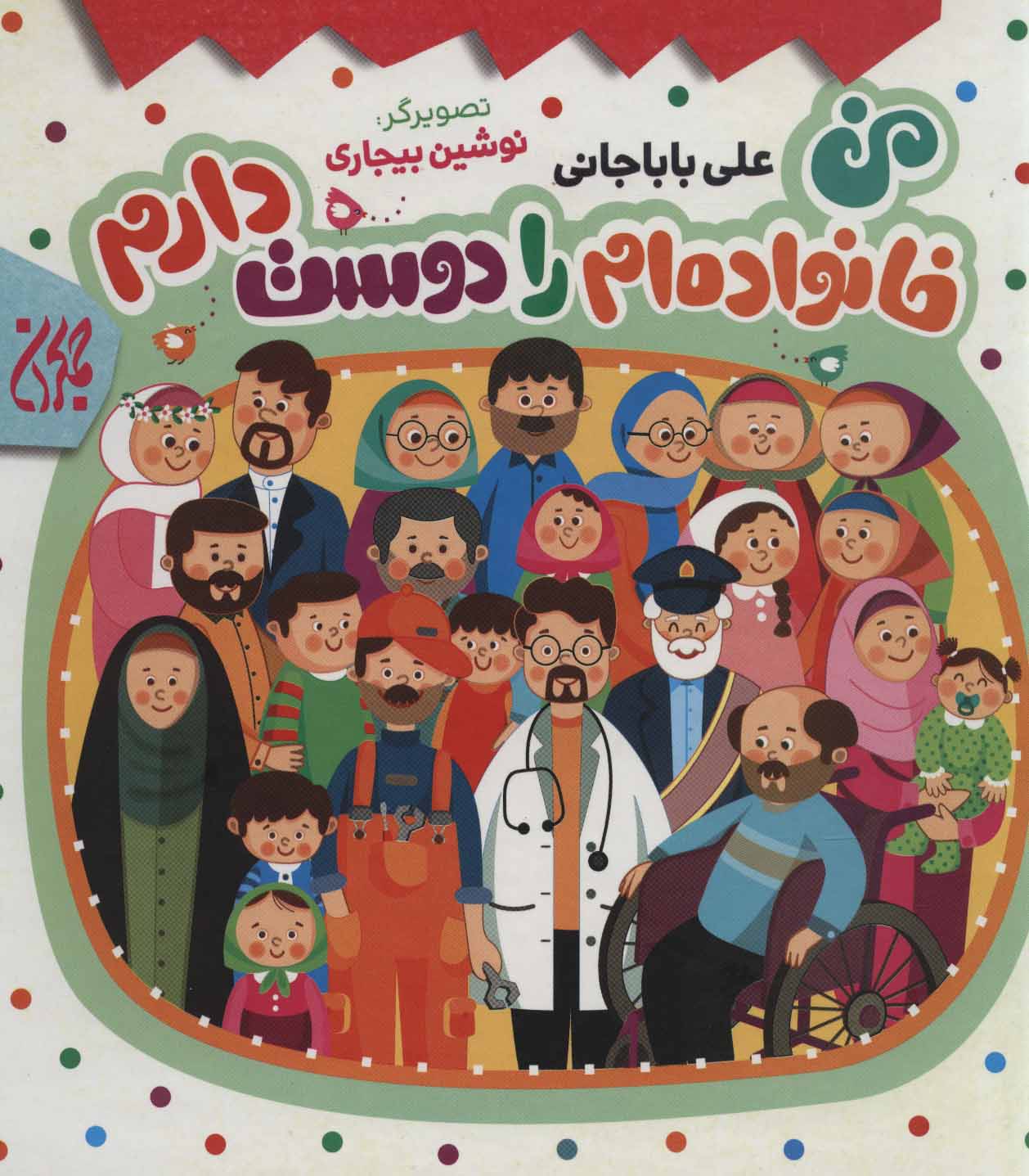 پایانه - من خانواده ام را دوست دارم