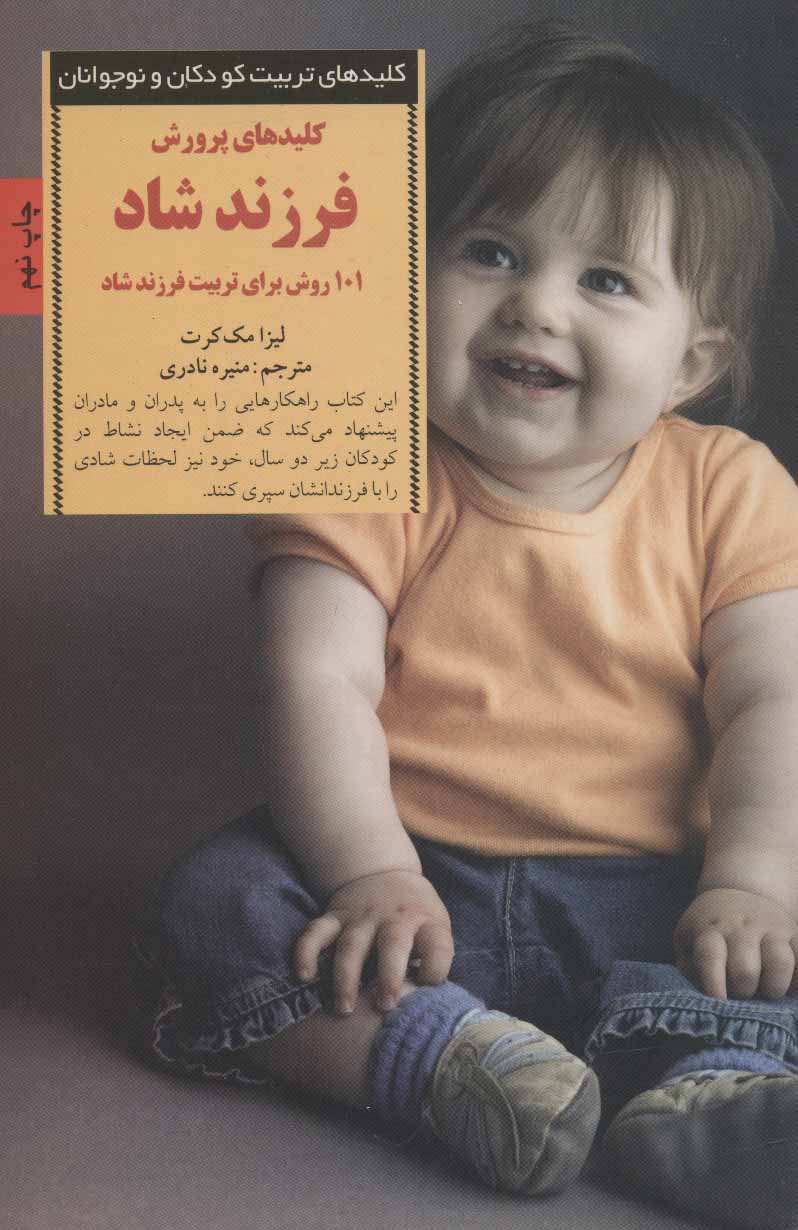 پایانه - کلیدهای پرورش فرزند شاد