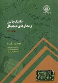 پایانه - تکنیک پالس و مدارهای دیجیتال