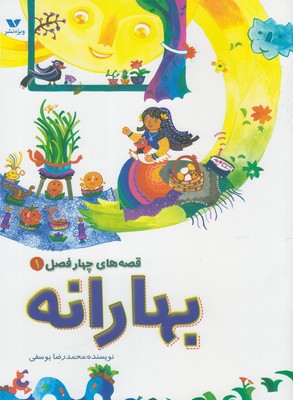 پایانه - بهارانه