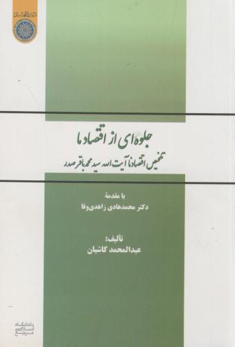 پایانه - جلوه ای از اقتصاد ما