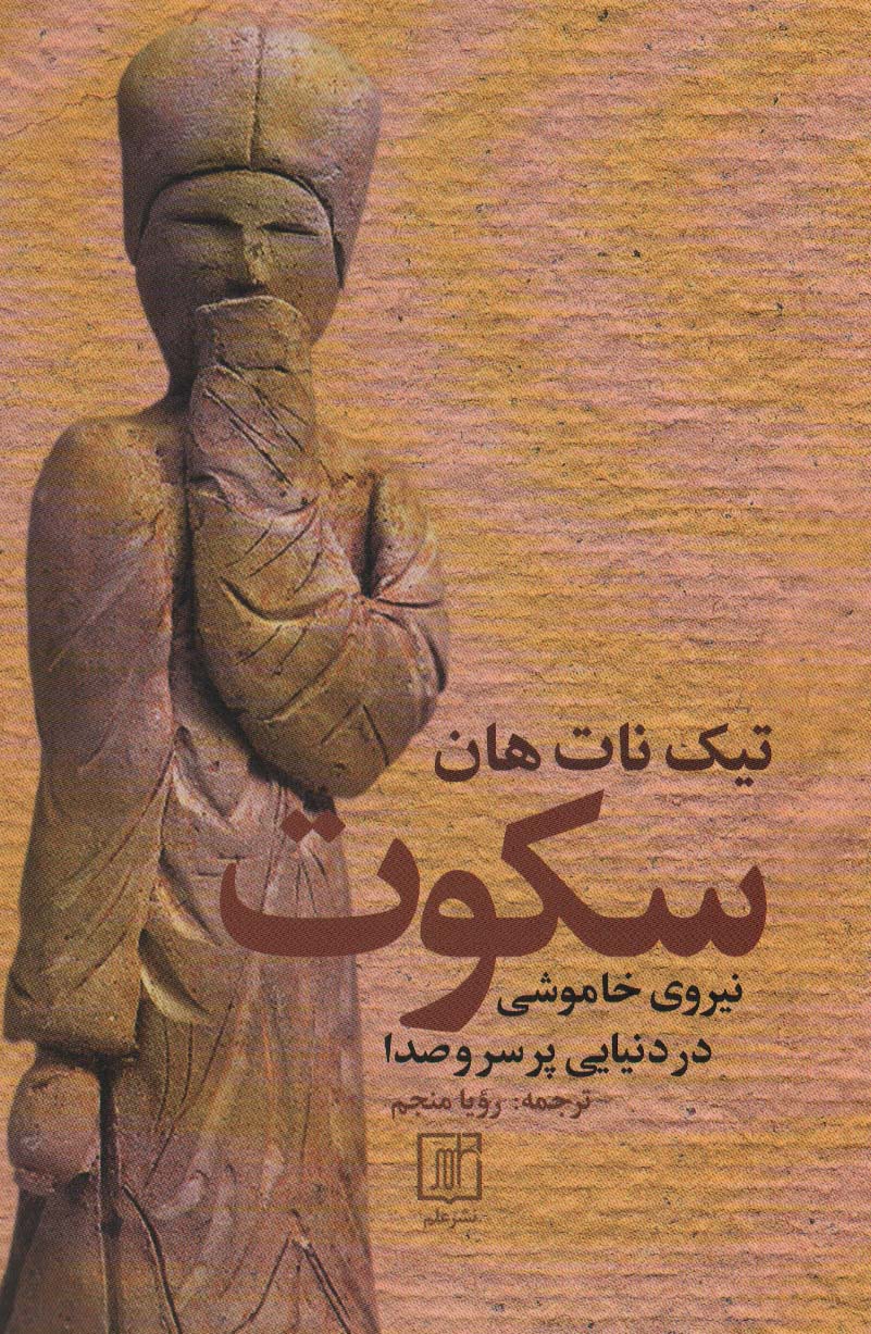 پایانه - سکوت