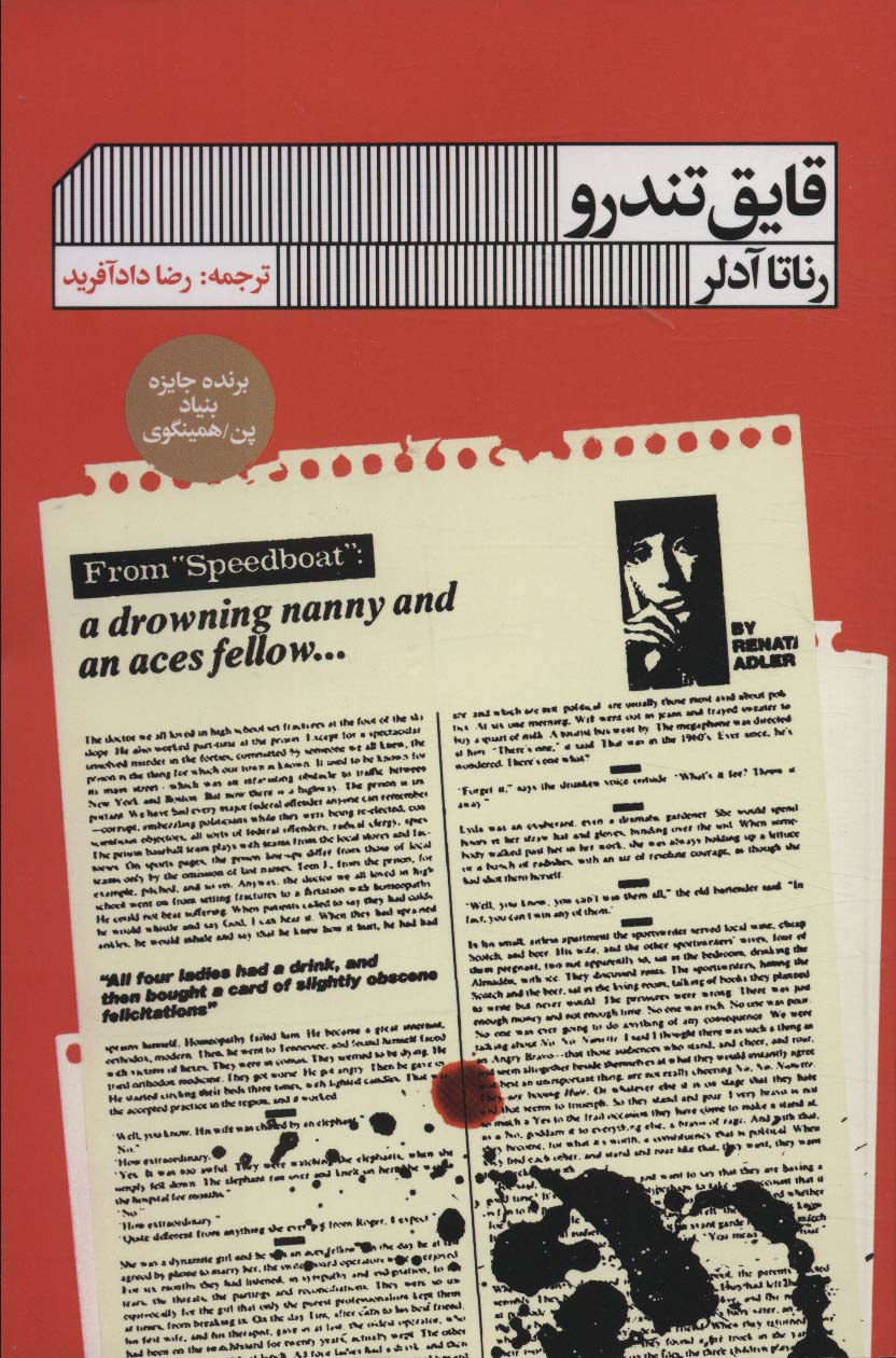 پایانه - قایق تندرو