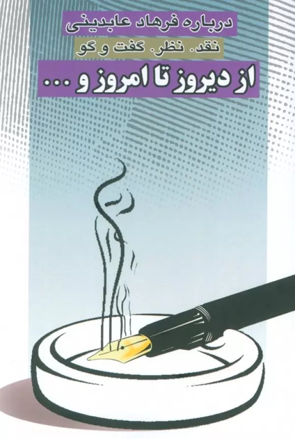 پایانه - از دیروز تا امروز و ...