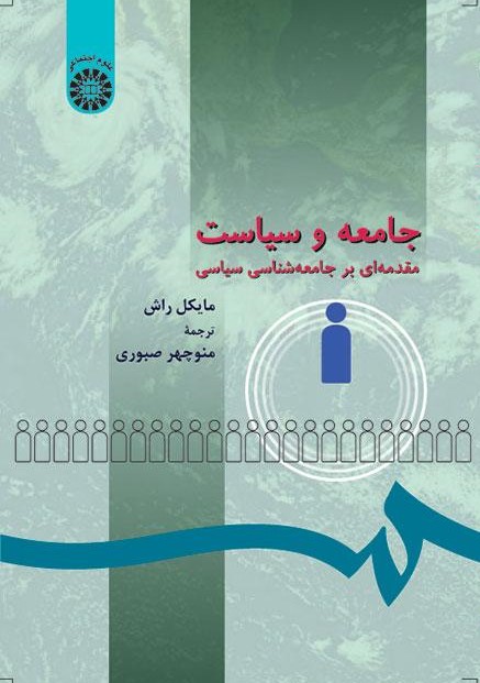 پایانه - جامعه و سیاست