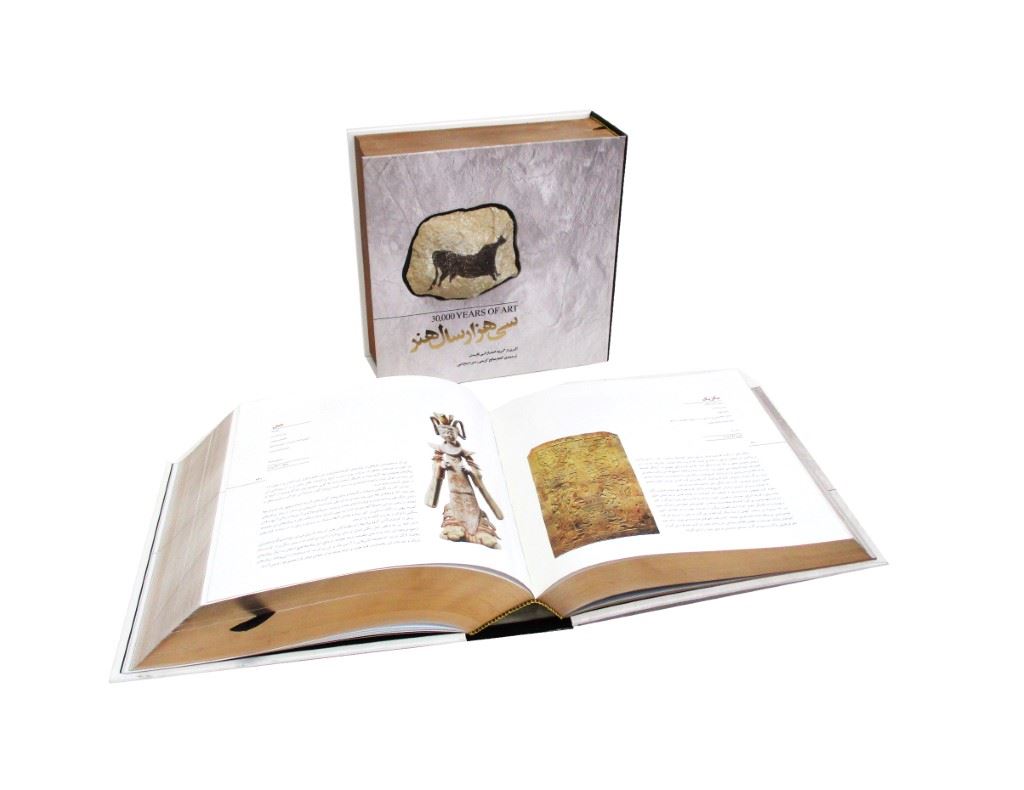 پایانه - سی هزار سال هنر