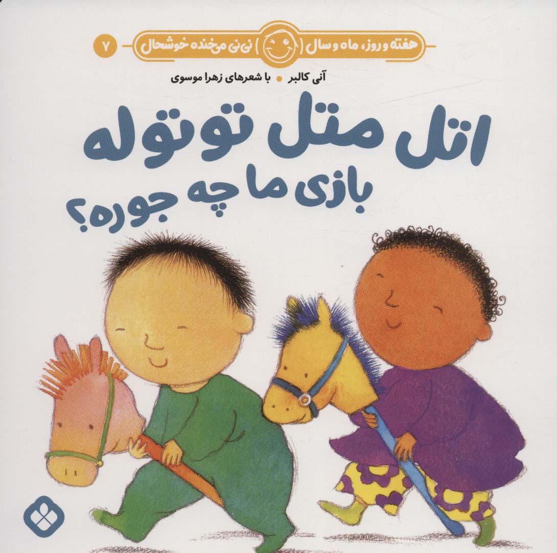 پایانه - اتل متل توتوله بازی ما چه جوره؟