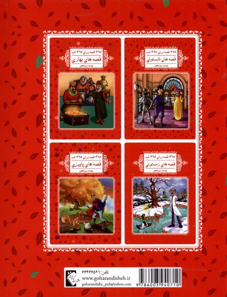 پایانه - قصه های تابستونی