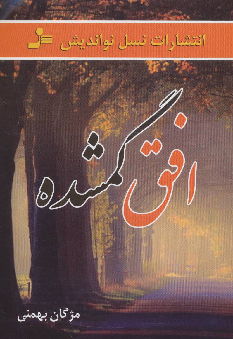 پایانه - افق گمشده