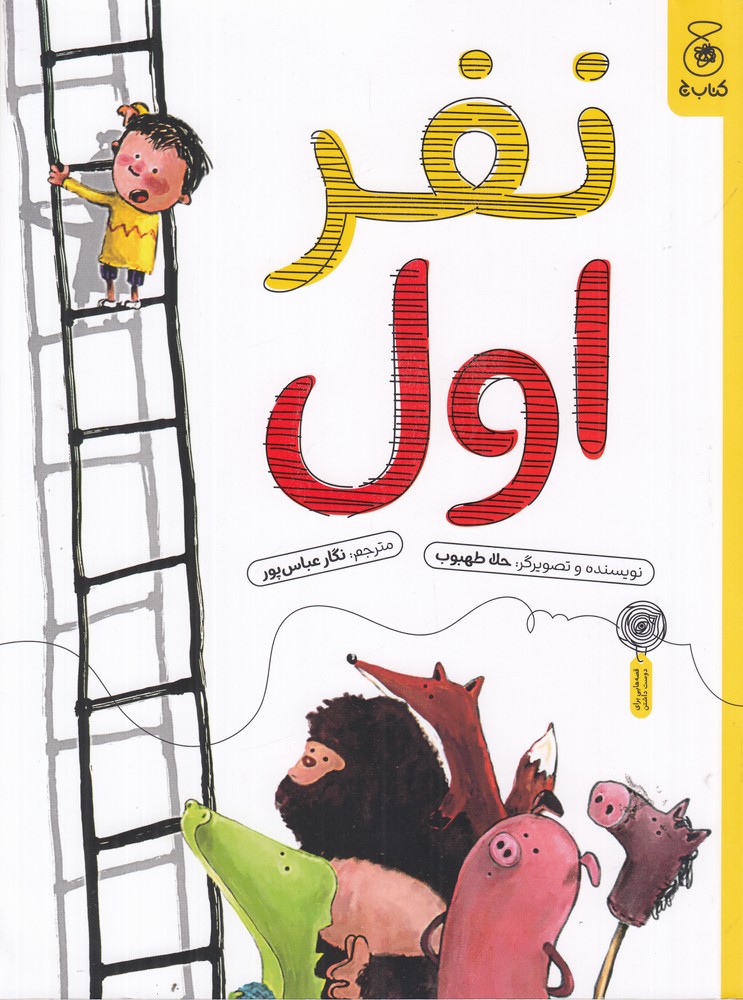 پایانه - نفر اول