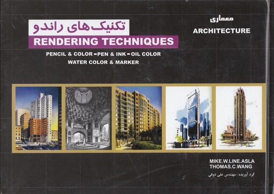 پایانه - تکنیک های راندو