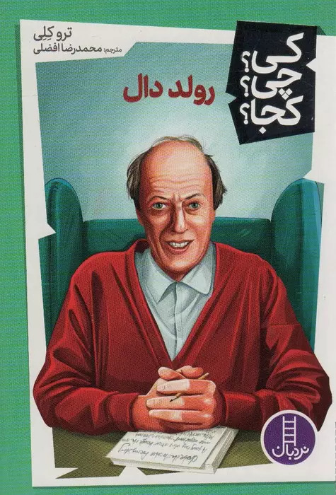 پایانه - رولد دال