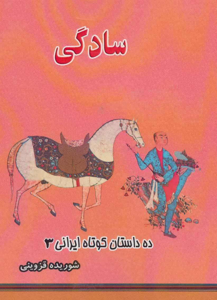 پایانه - سادگی