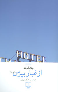 پایانه - از غبار بپرس