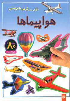 پایانه - هواپیماها