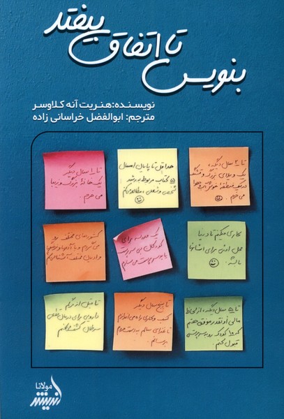 پایانه - بنویس تا اتفاق بیفتد