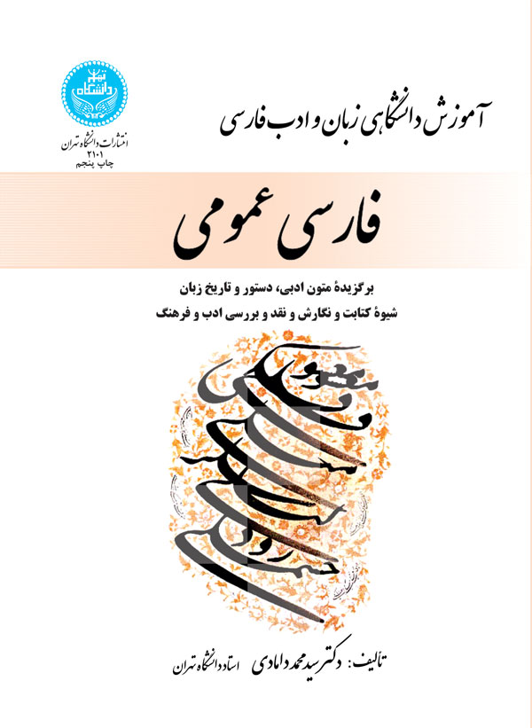 پایانه - فارسی عمومی