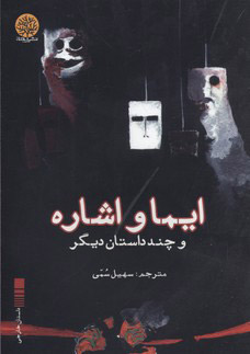 پایانه - ایما و اشاره