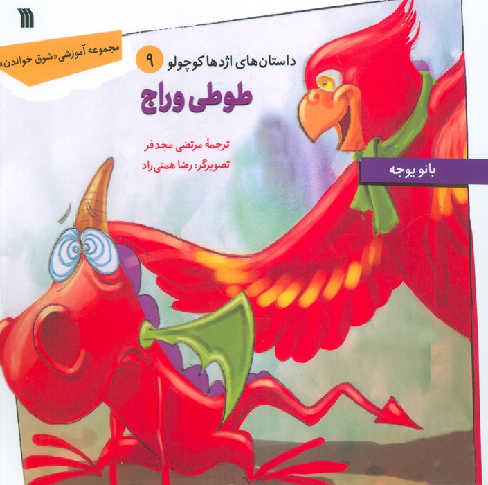 پایانه - طوطی وراج