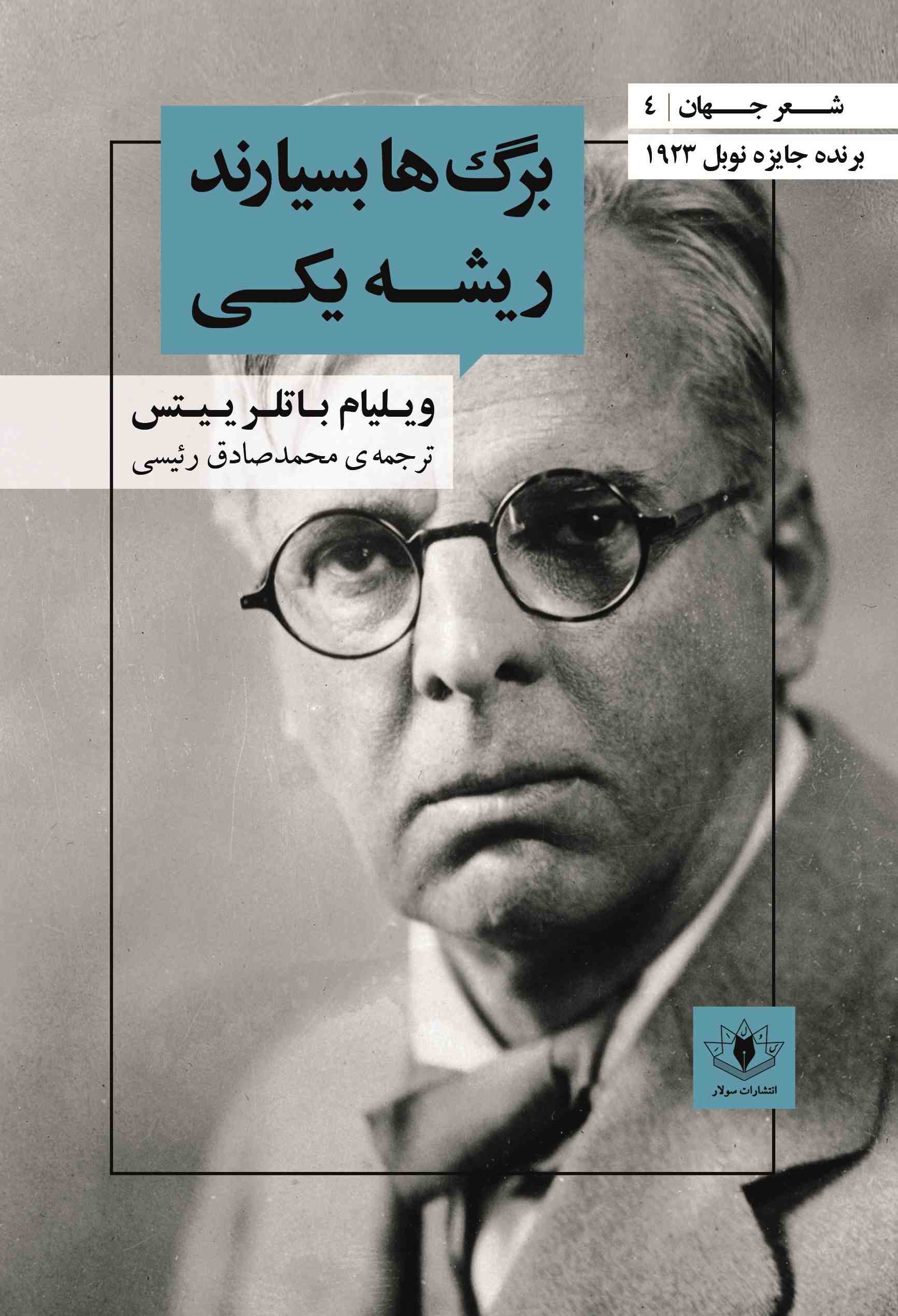 پایانه - برگ ها بسیارند ریشه یکی