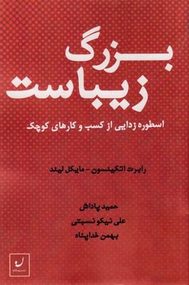 پایانه - بزرگ زیباست