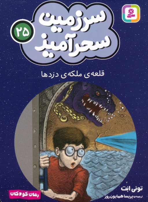 پایانه - قلعه ی ملکه ی دزدها (جیبی)