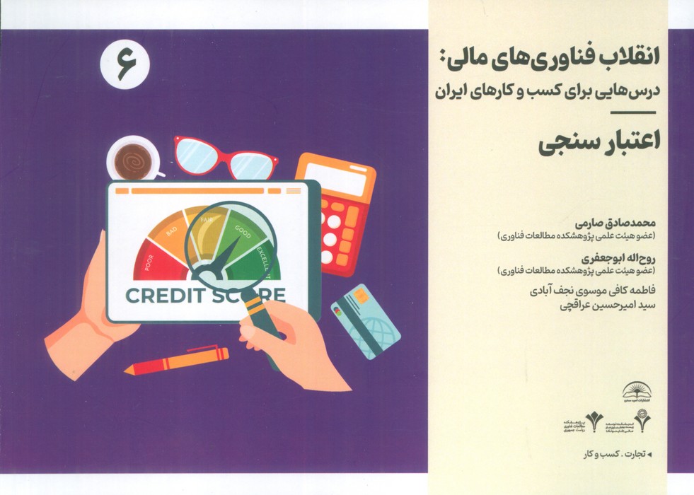 پایانه - انقلاب فناوری مالی