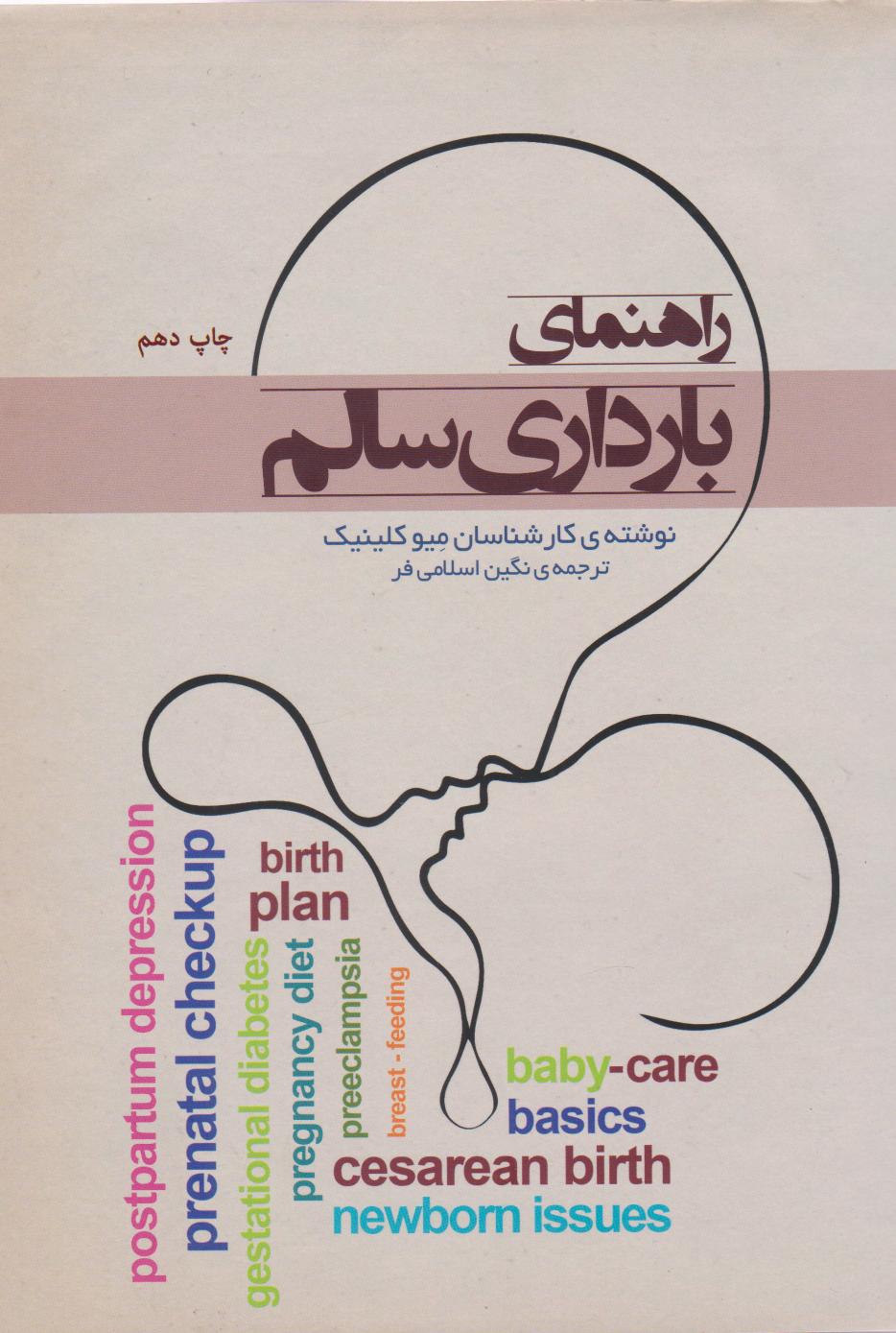 پایانه - راهنمای بارداری سالم